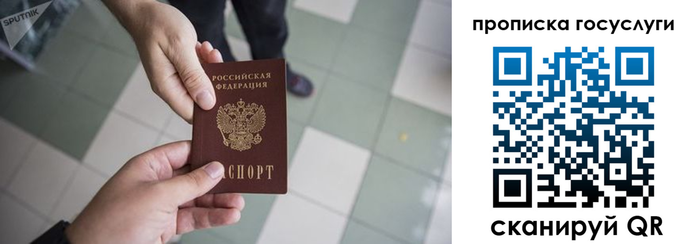 временная регистрация для всех в Высоковске