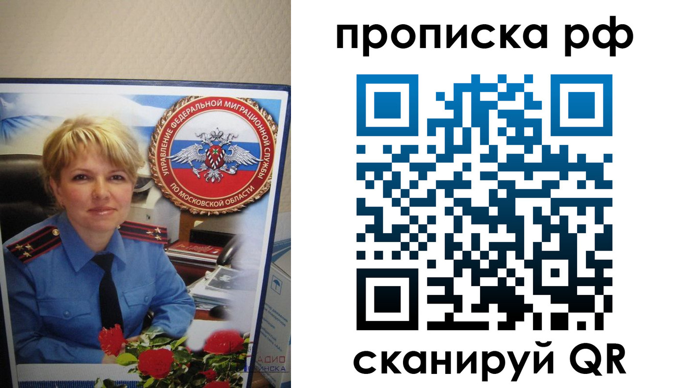 временная регистрация недорого в Высоковске