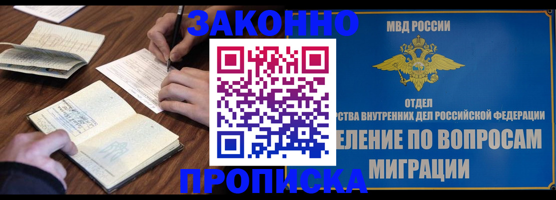 временная регистрация в квартире в Высоковске