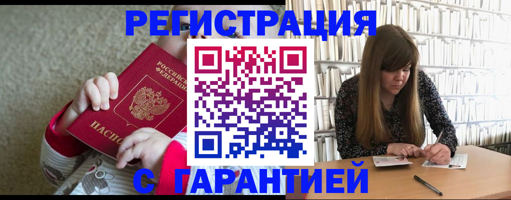 временная регистрация надежно в Высоковске