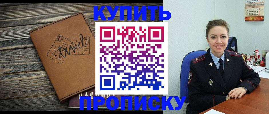 прописка в квартире в Высоковске