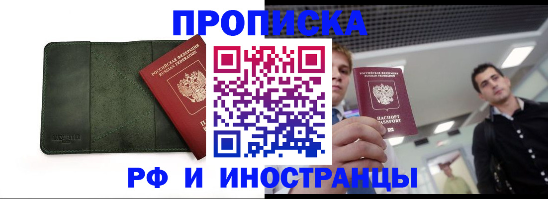прописка гарантия в Высоковске